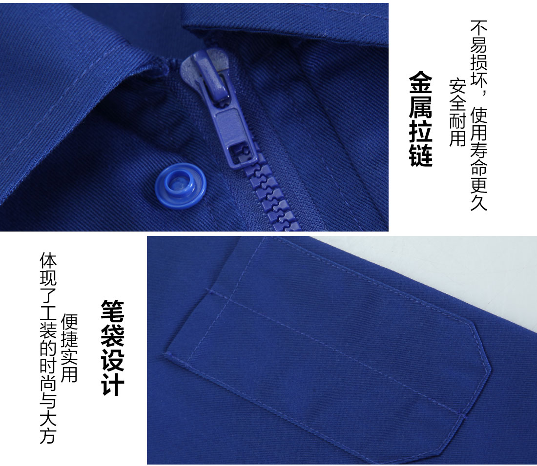 春秋勞保服細節(jié)展示