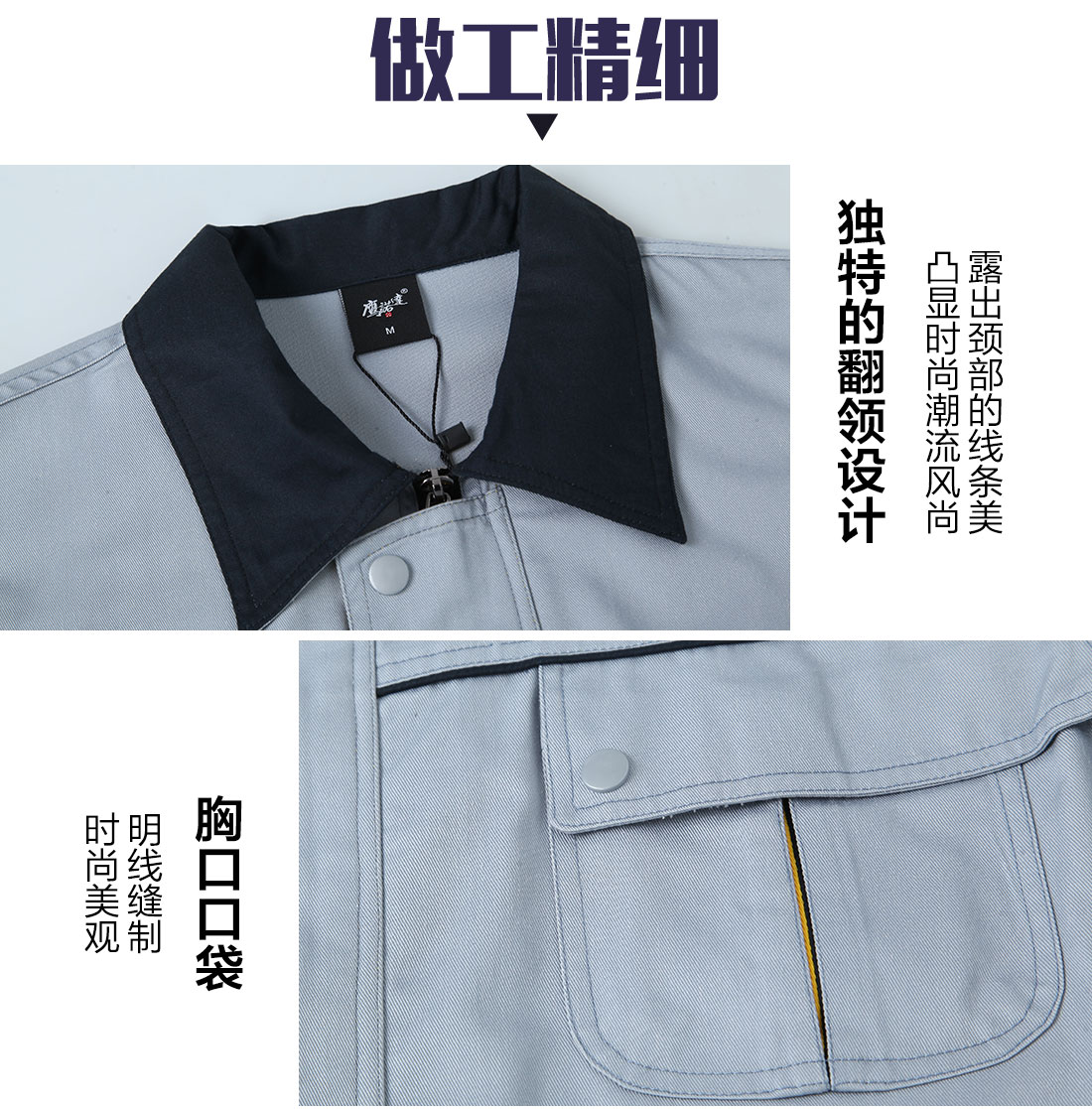 精工細(xì)作昆山工作服定制