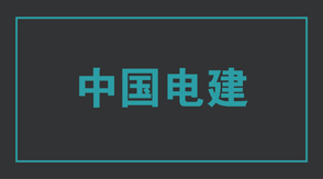 電力鹽城沖鋒衣效果圖