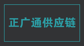 物流運輸淮安沖鋒衣設(shè)計款式