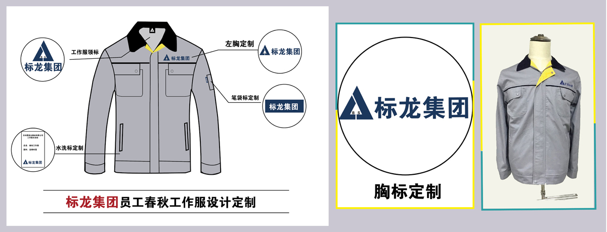 標(biāo)龍集團(tuán)建筑工作服定做款式圖片