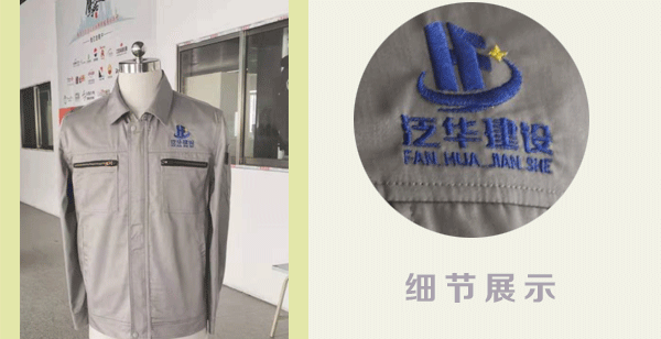 秋季工程服定制案例之泛華建設(shè)工作服定做案例