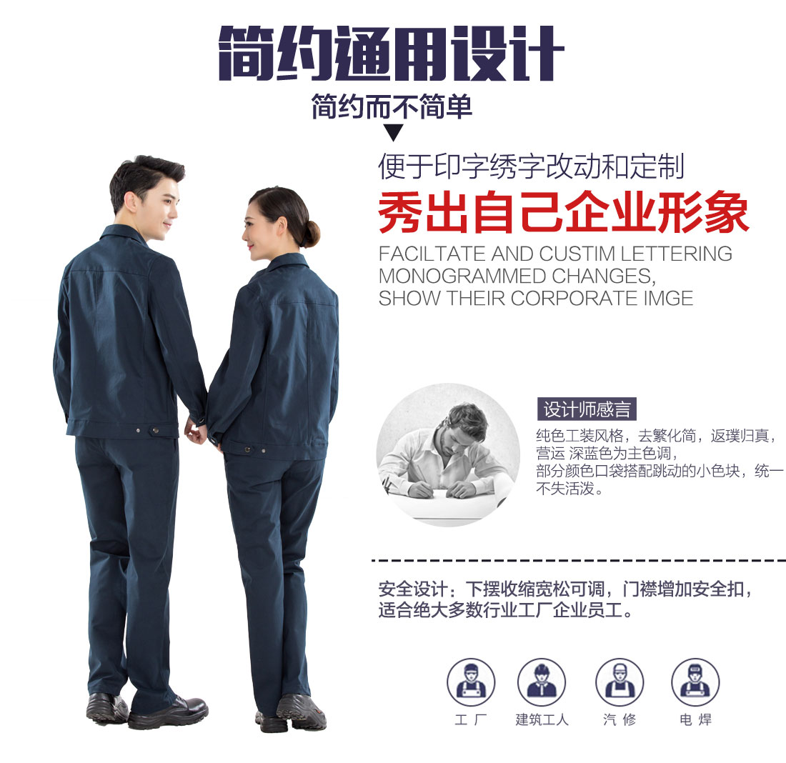 企業(yè)秋季工作服款式設計