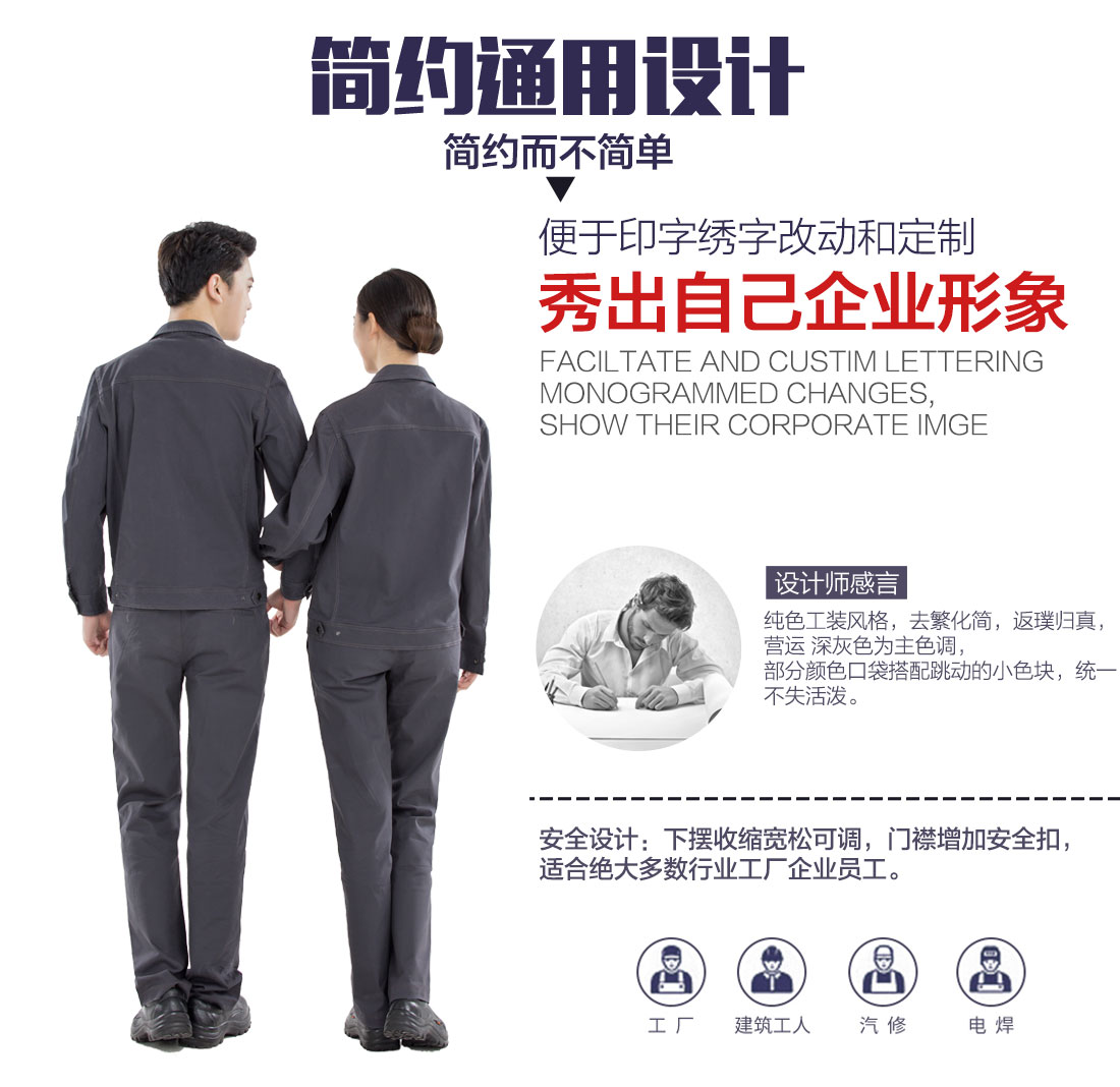 企業(yè)2017春季工作服設(shè)計(jì)