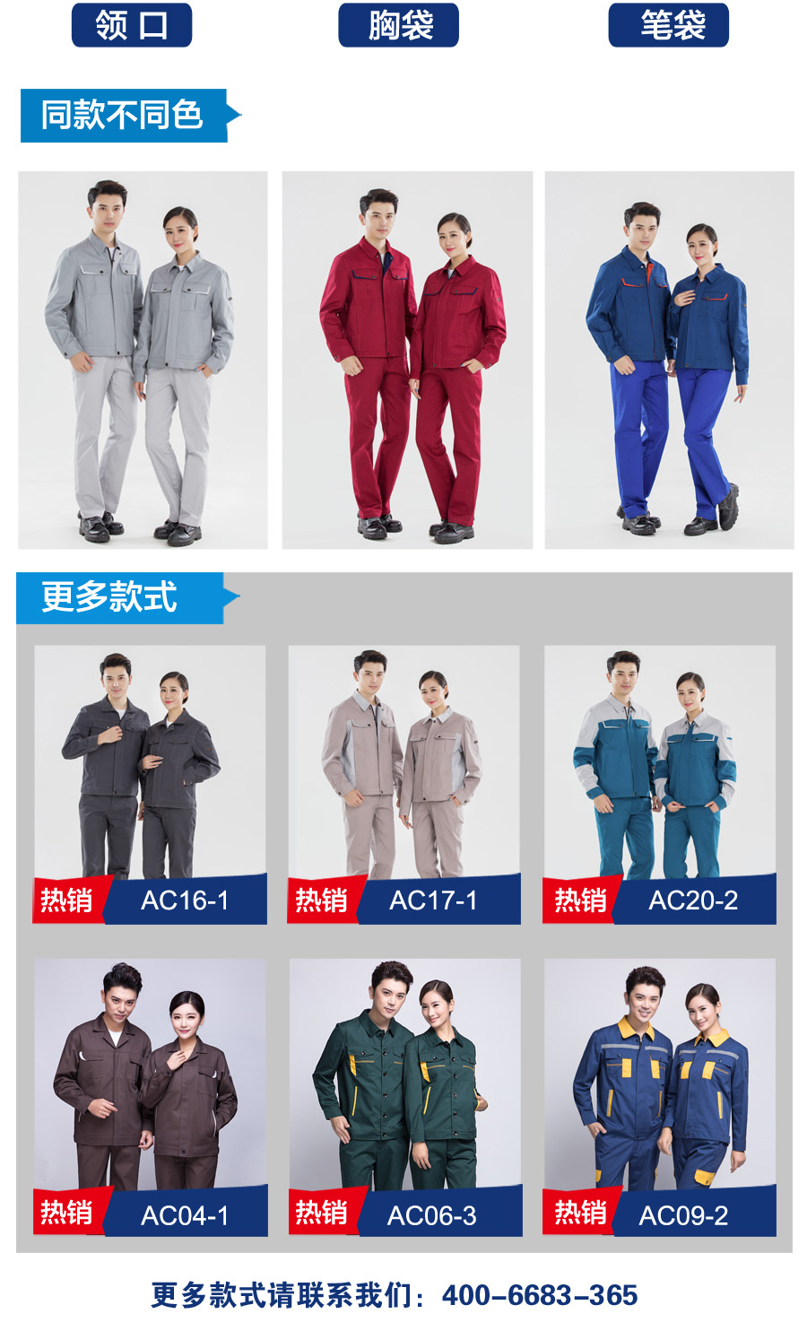 工作服廠家