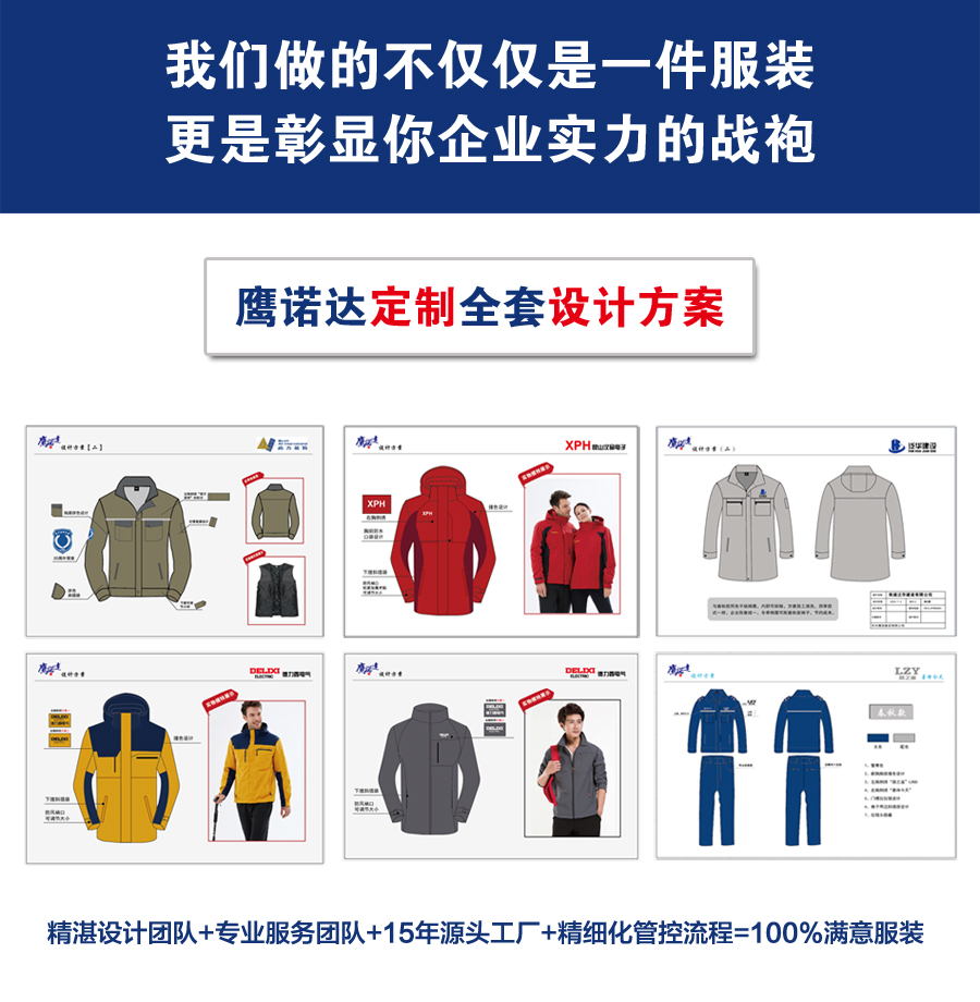 安全員工作服設計方案