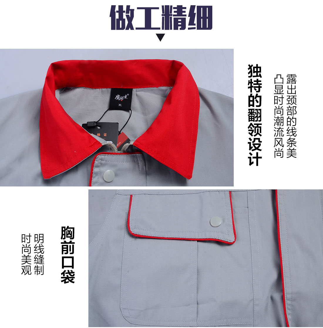 短袖工作服的做工細節(jié)