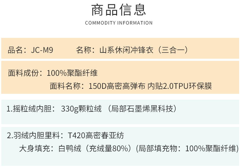 JC-M9山系休閑沖鋒衣（三合一）_12_02.jpg